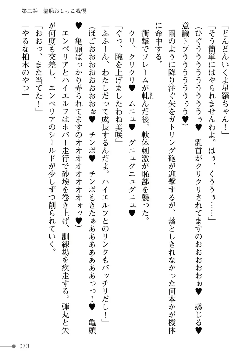 [Mogo-721] Guren Senki Enperior -Hakudaku ni Nureru Futanari Ojousama- Fhentai - Page 73