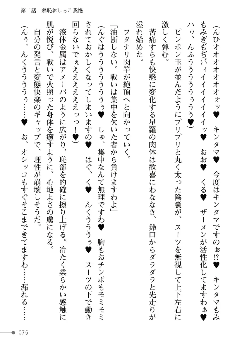 [Mogo-721] Guren Senki Enperior -Hakudaku ni Nureru Futanari Ojousama- Fhentai - Page 75