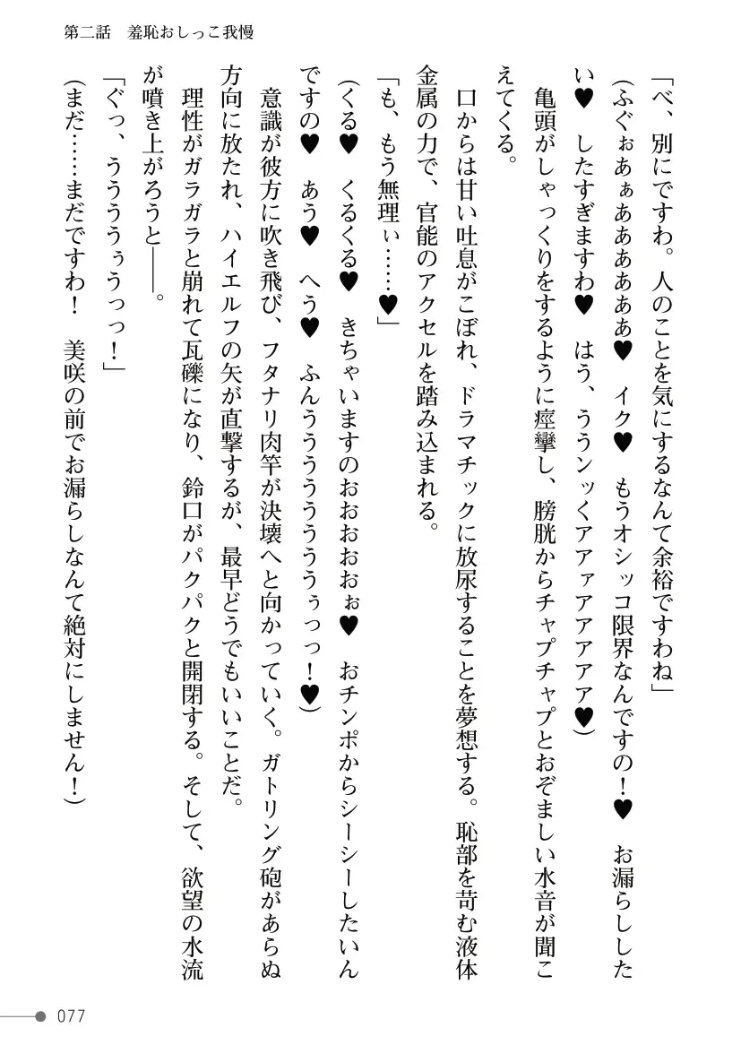 [Mogo-721] Guren Senki Enperior -Hakudaku ni Nureru Futanari Ojousama- Fhentai - Page 77