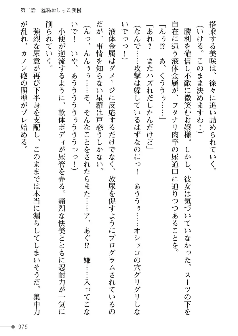 [Mogo-721] Guren Senki Enperior -Hakudaku ni Nureru Futanari Ojousama- Fhentai - Page 79