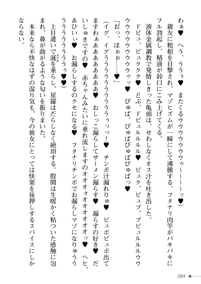 [Mogo-721] Guren Senki Enperior -Hakudaku ni Nureru Futanari Ojousama- Fhentai - Page 84