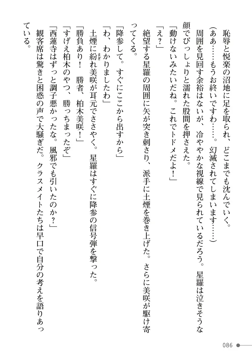 [Mogo-721] Guren Senki Enperior -Hakudaku ni Nureru Futanari Ojousama- Fhentai - Page 86