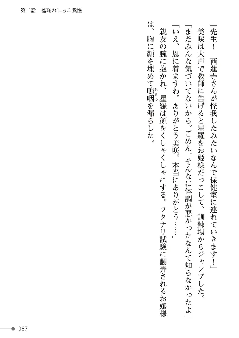 [Mogo-721] Guren Senki Enperior -Hakudaku ni Nureru Futanari Ojousama- Fhentai - Page 87