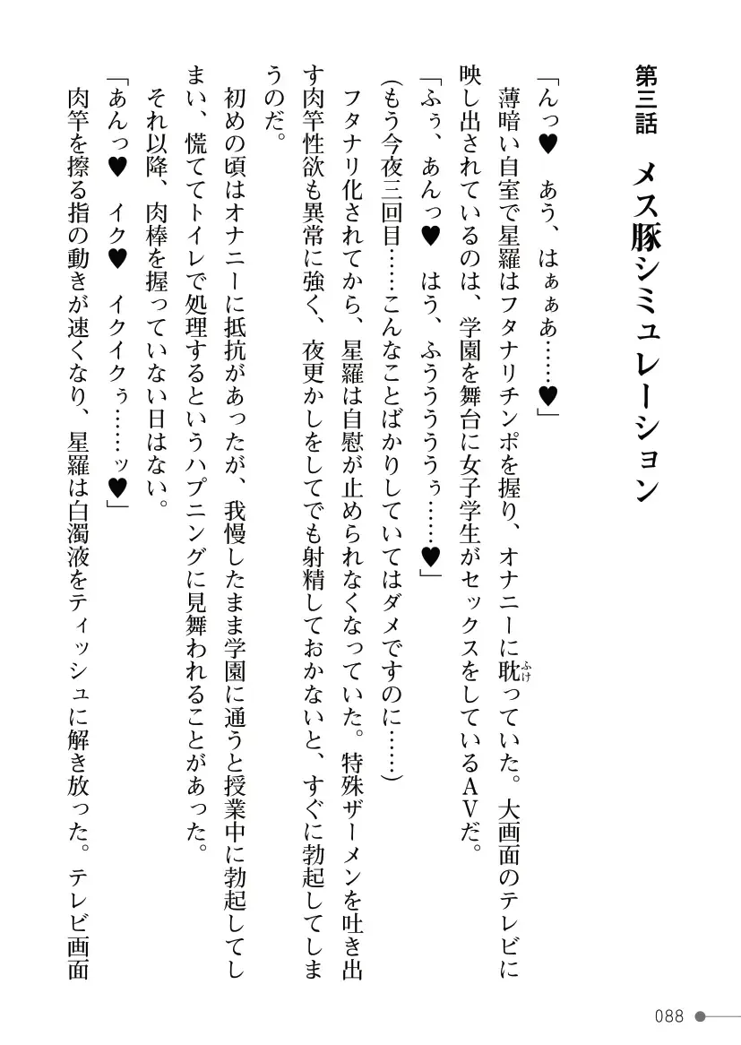 [Mogo-721] Guren Senki Enperior -Hakudaku ni Nureru Futanari Ojousama- Fhentai - Page 88