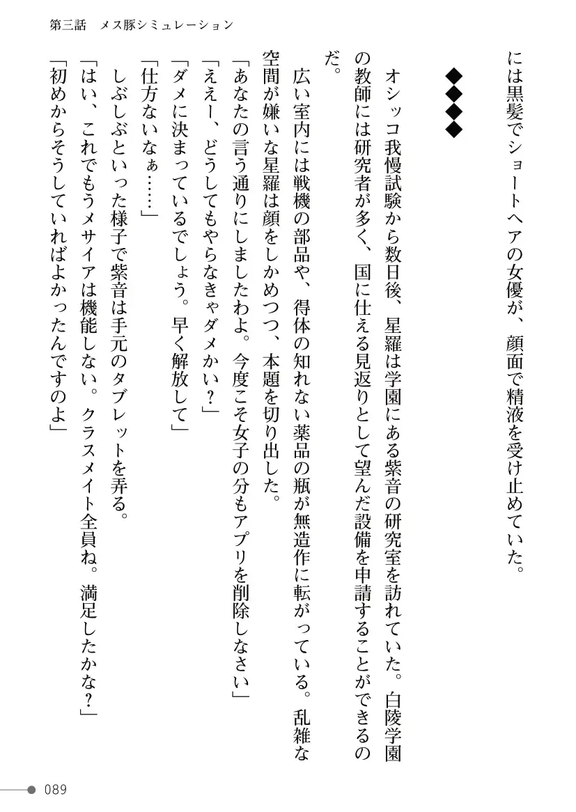 [Mogo-721] Guren Senki Enperior -Hakudaku ni Nureru Futanari Ojousama- Fhentai - Page 89