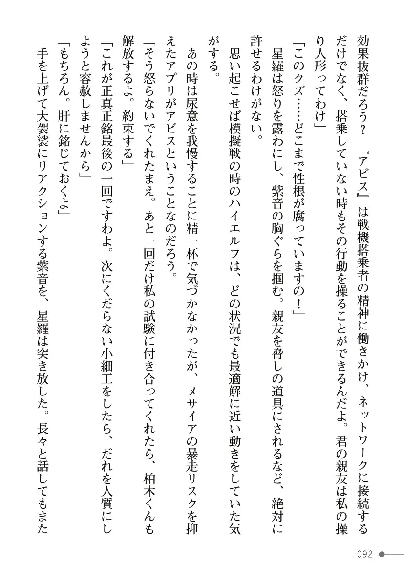 [Mogo-721] Guren Senki Enperior -Hakudaku ni Nureru Futanari Ojousama- Fhentai - Page 92