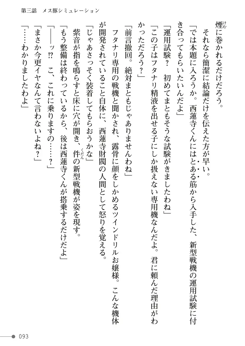 [Mogo-721] Guren Senki Enperior -Hakudaku ni Nureru Futanari Ojousama- Fhentai - Page 93