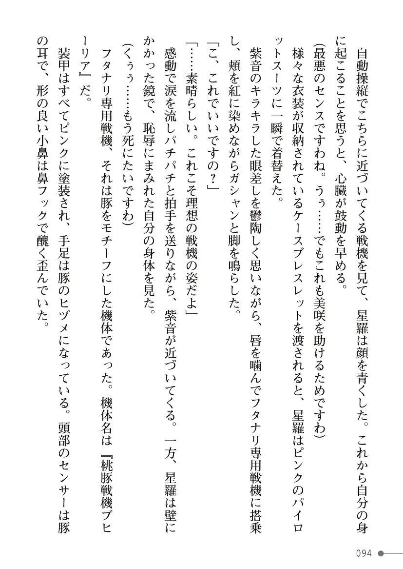 [Mogo-721] Guren Senki Enperior -Hakudaku ni Nureru Futanari Ojousama- Fhentai - Page 94