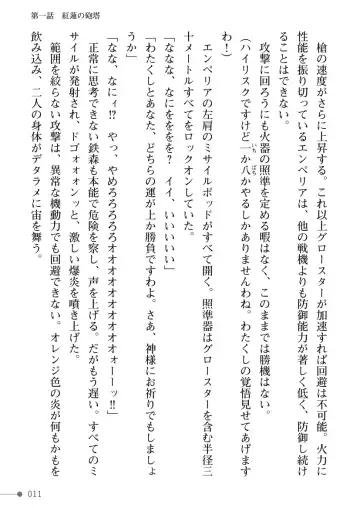 [Mogo-721] Guren Senki Enperior -Hakudaku ni Nureru Futanari Ojousama- Fhentai - Page 11