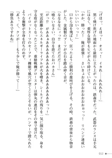 [Mogo-721] Guren Senki Enperior -Hakudaku ni Nureru Futanari Ojousama- Fhentai - Page 12