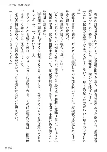 [Mogo-721] Guren Senki Enperior -Hakudaku ni Nureru Futanari Ojousama- Fhentai - Page 13