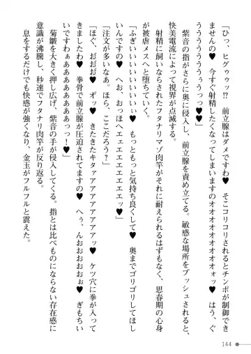 [Mogo-721] Guren Senki Enperior -Hakudaku ni Nureru Futanari Ojousama- Fhentai - Page 144