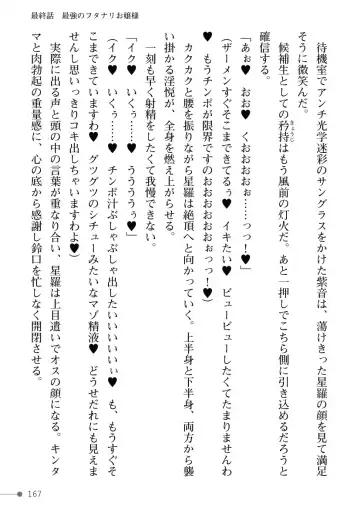 [Mogo-721] Guren Senki Enperior -Hakudaku ni Nureru Futanari Ojousama- Fhentai - Page 167