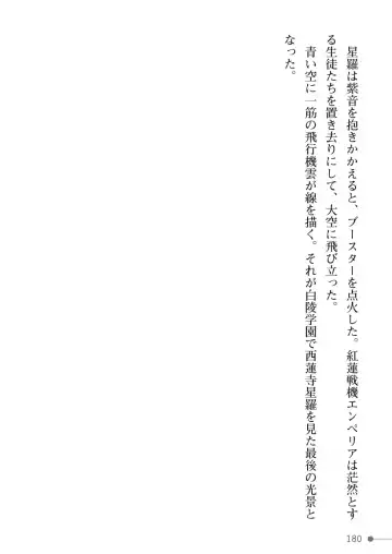 [Mogo-721] Guren Senki Enperior -Hakudaku ni Nureru Futanari Ojousama- Fhentai - Page 180