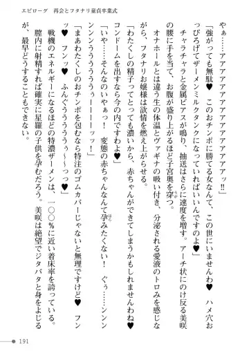 [Mogo-721] Guren Senki Enperior -Hakudaku ni Nureru Futanari Ojousama- Fhentai - Page 191