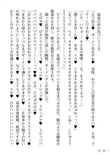 [Mogo-721] Guren Senki Enperior -Hakudaku ni Nureru Futanari Ojousama- Fhentai - Page 192