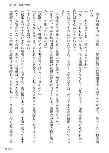 [Mogo-721] Guren Senki Enperior -Hakudaku ni Nureru Futanari Ojousama- Fhentai - Page 23