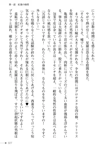 [Mogo-721] Guren Senki Enperior -Hakudaku ni Nureru Futanari Ojousama- Fhentai - Page 27