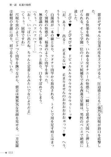 [Mogo-721] Guren Senki Enperior -Hakudaku ni Nureru Futanari Ojousama- Fhentai - Page 33