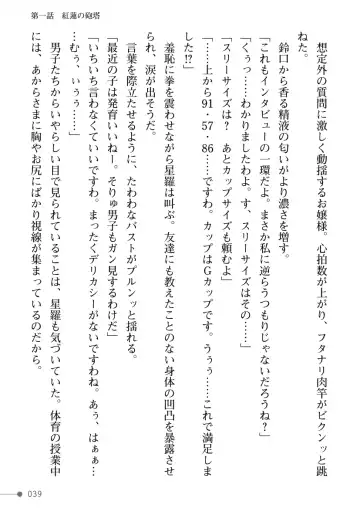 [Mogo-721] Guren Senki Enperior -Hakudaku ni Nureru Futanari Ojousama- Fhentai - Page 39