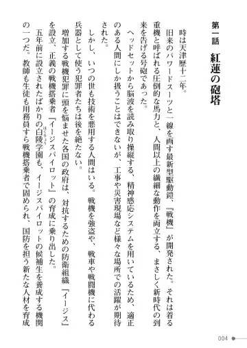 [Mogo-721] Guren Senki Enperior -Hakudaku ni Nureru Futanari Ojousama- Fhentai - Page 4