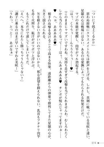 [Mogo-721] Guren Senki Enperior -Hakudaku ni Nureru Futanari Ojousama- Fhentai - Page 74