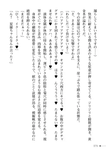 [Mogo-721] Guren Senki Enperior -Hakudaku ni Nureru Futanari Ojousama- Fhentai - Page 76