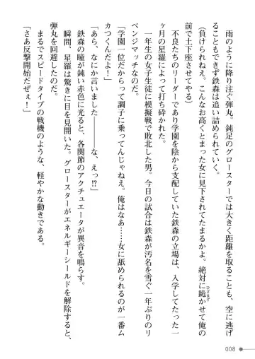 [Mogo-721] Guren Senki Enperior -Hakudaku ni Nureru Futanari Ojousama- Fhentai - Page 8