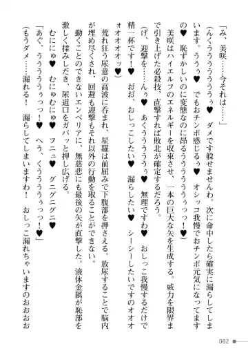 [Mogo-721] Guren Senki Enperior -Hakudaku ni Nureru Futanari Ojousama- Fhentai - Page 82