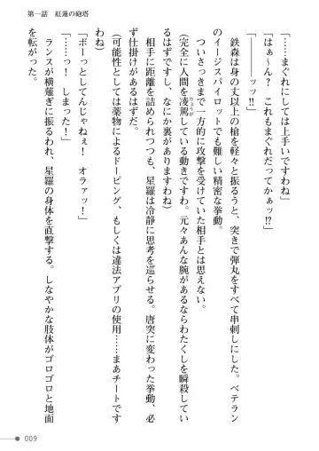 [Mogo-721] Guren Senki Enperior -Hakudaku ni Nureru Futanari Ojousama- Fhentai - Page 9