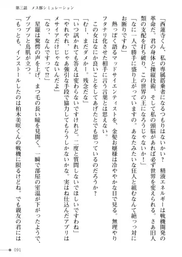 [Mogo-721] Guren Senki Enperior -Hakudaku ni Nureru Futanari Ojousama- Fhentai - Page 91