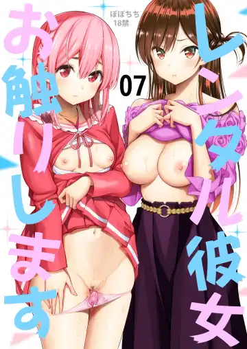 Read [Yahiro Pochi] Rental Kanojo Osawari Shimasu 07 - Fhentai