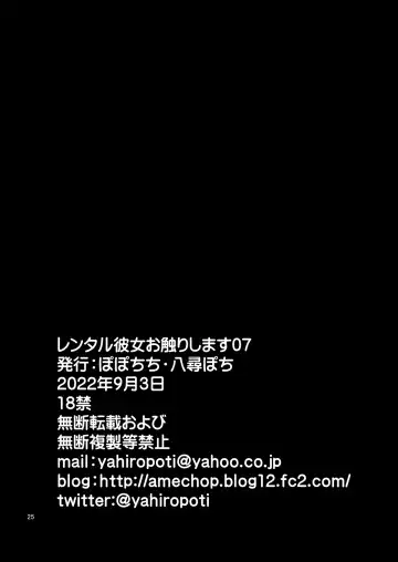 [Yahiro Pochi] Rental Kanojo Osawari Shimasu 07 Fhentai - Page 25