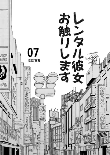 [Yahiro Pochi] Rental Kanojo Osawari Shimasu 07 Fhentai - Page 3