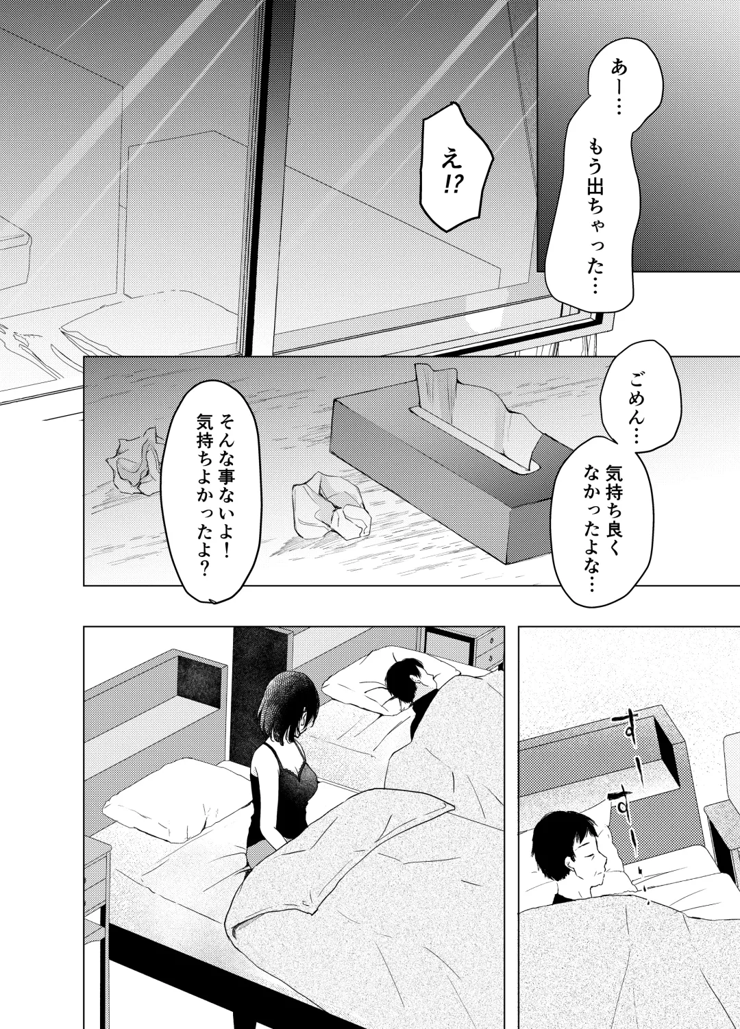 Ano Hi no Sex ga Wasurerarenakute. Fhentai - Page 19