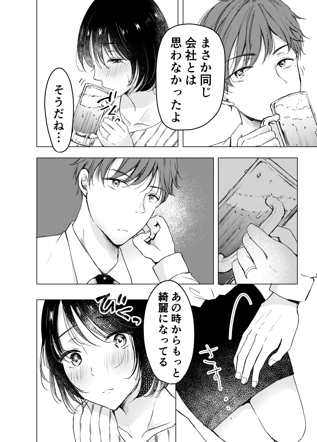 Ano Hi no Sex ga Wasurerarenakute. Fhentai - Page 7