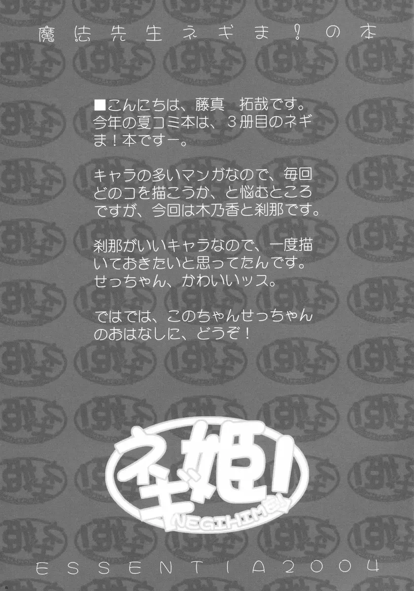 [Fujima Takuya] Negihime! Fhentai - Page 6