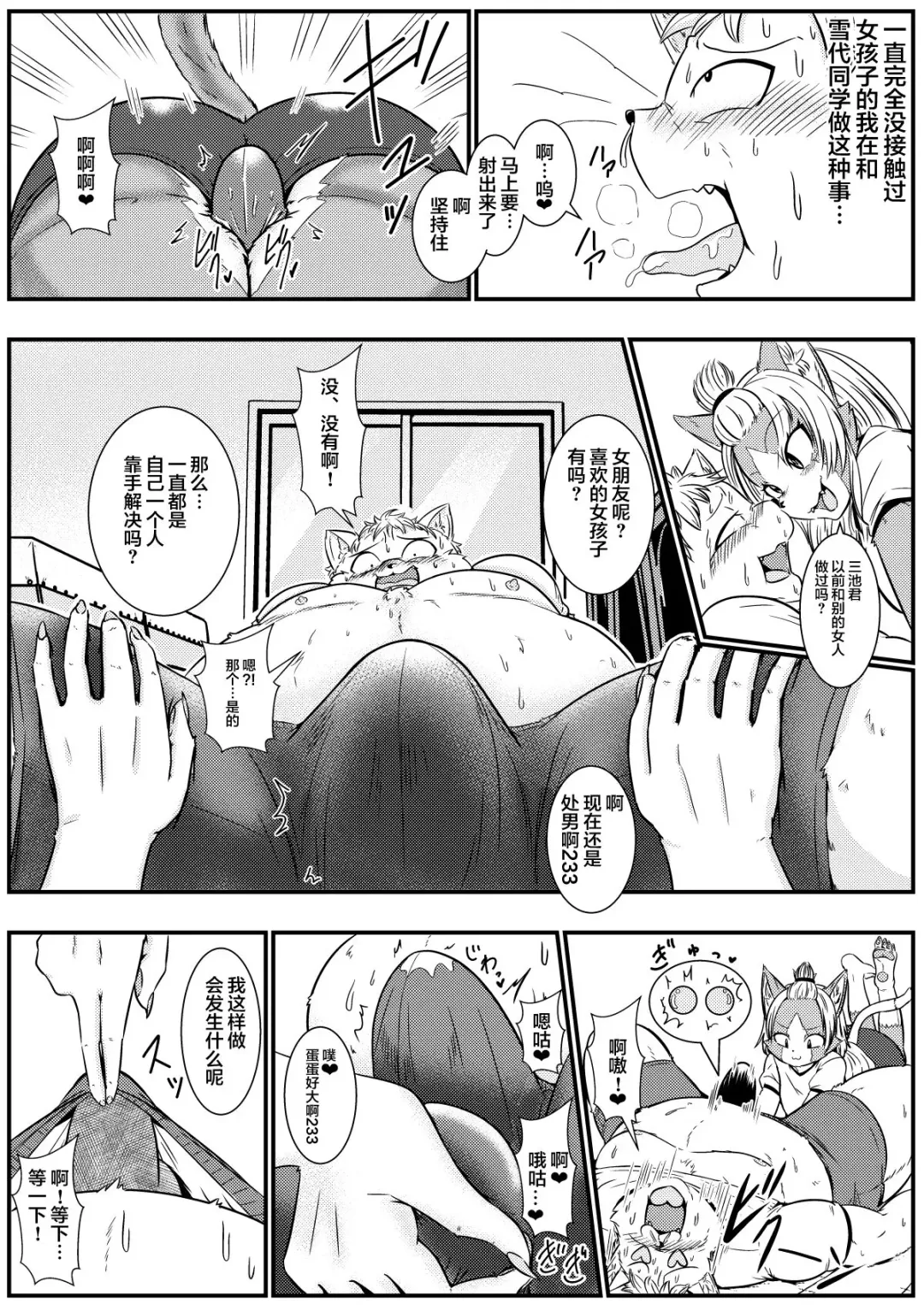[Nene] シユウちゃんの性活指導1~2【肉包汉化组】 Fhentai - Page 11