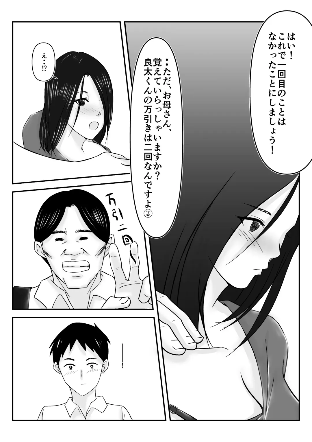 Boku no Me no Mae de Kaasan ga Conveni Tenchou ya Daigakusei-tachi ni Rinkansareta no wa, Mambiki wo Shita Boku no Sei da...! 【Hahaoya NTR】 Fhentai - Page 15