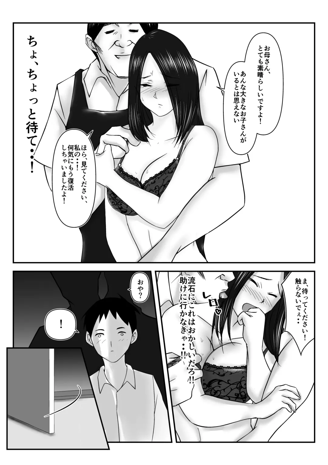 Boku no Me no Mae de Kaasan ga Conveni Tenchou ya Daigakusei-tachi ni Rinkansareta no wa, Mambiki wo Shita Boku no Sei da...! 【Hahaoya NTR】 Fhentai - Page 18