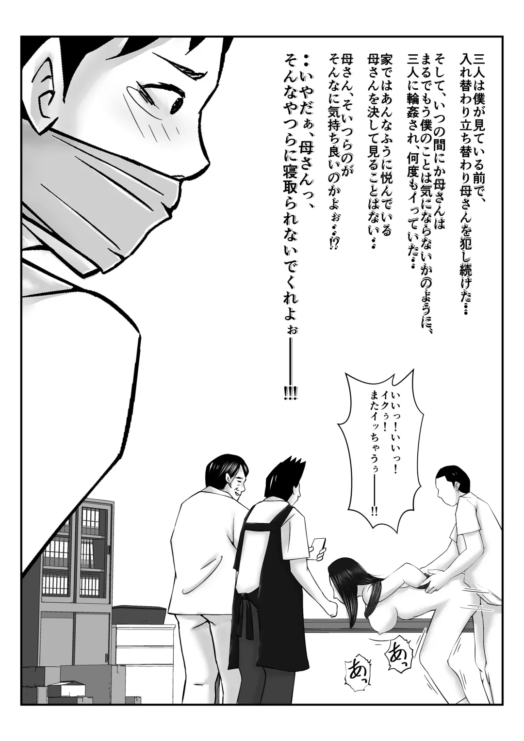 Boku no Me no Mae de Kaasan ga Conveni Tenchou ya Daigakusei-tachi ni Rinkansareta no wa, Mambiki wo Shita Boku no Sei da...! 【Hahaoya NTR】 Fhentai - Page 52