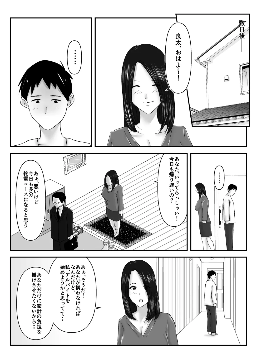 Boku no Me no Mae de Kaasan ga Conveni Tenchou ya Daigakusei-tachi ni Rinkansareta no wa, Mambiki wo Shita Boku no Sei da...! 【Hahaoya NTR】 Fhentai - Page 57