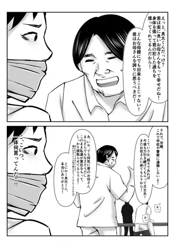 Boku no Me no Mae de Kaasan ga Conveni Tenchou ya Daigakusei-tachi ni Rinkansareta no wa, Mambiki wo Shita Boku no Sei da...! 【Hahaoya NTR】 Fhentai - Page 44