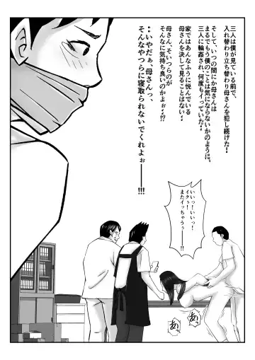 Boku no Me no Mae de Kaasan ga Conveni Tenchou ya Daigakusei-tachi ni Rinkansareta no wa, Mambiki wo Shita Boku no Sei da...! 【Hahaoya NTR】 Fhentai - Page 52