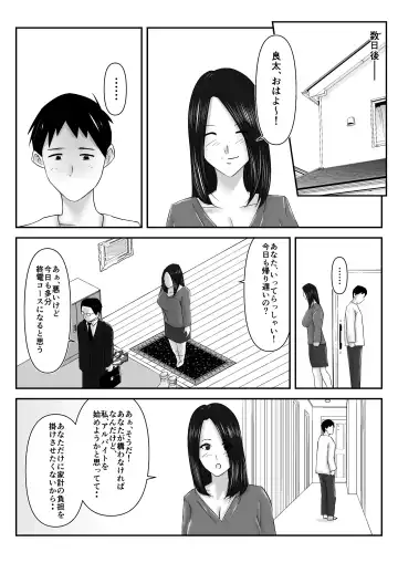 Boku no Me no Mae de Kaasan ga Conveni Tenchou ya Daigakusei-tachi ni Rinkansareta no wa, Mambiki wo Shita Boku no Sei da...! 【Hahaoya NTR】 Fhentai - Page 57