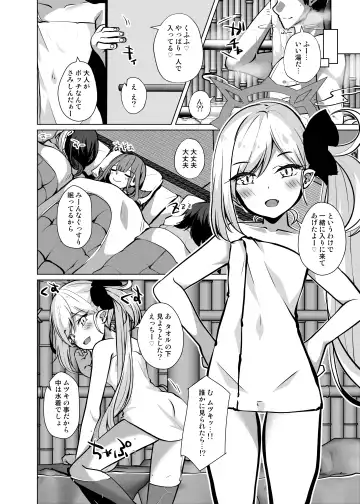 [Shirosuzu] Otona no Sensei ga Mutsuki-chan ni Makechau Hon Fhentai - Page 5