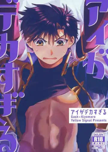 Read [Saiga Asuka] ai ga dekisugiru - Fhentai