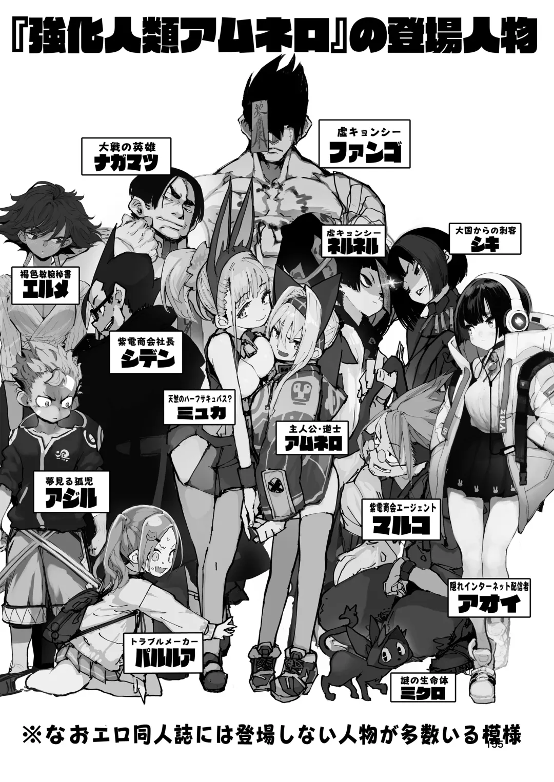 [Hyocorou] AMNERO Soushuuhen - compliation AMNERO Fhentai - Page 155