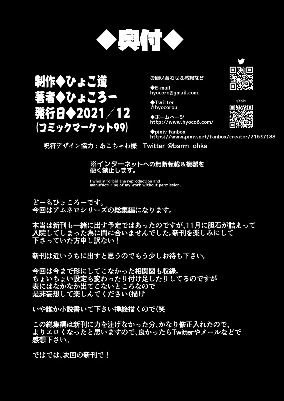 [Hyocorou] AMNERO Soushuuhen - compliation AMNERO Fhentai - Page 158