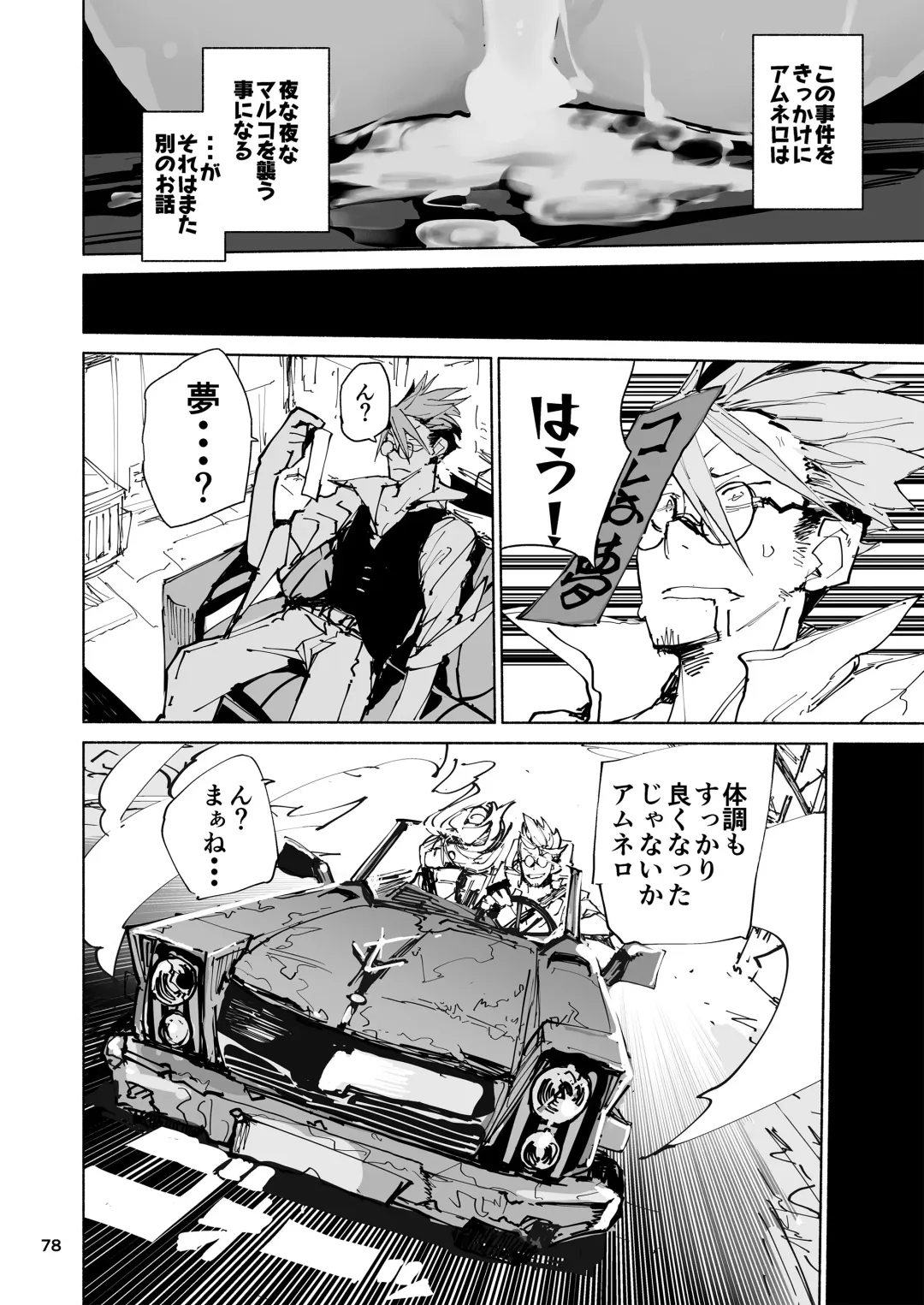 [Hyocorou] AMNERO Soushuuhen - compliation AMNERO Fhentai - Page 78